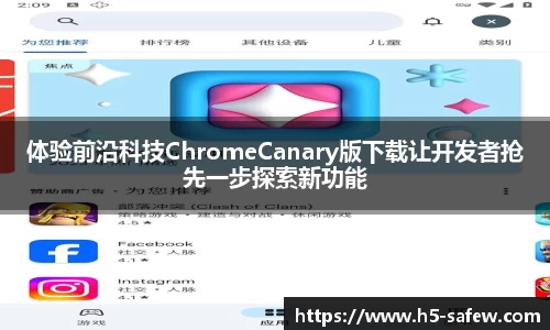 体验前沿科技ChromeCanary版下载让开发者抢先一步探索新功能