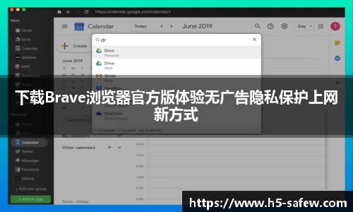 下载Brave浏览器官方版体验无广告隐私保护上网新方式